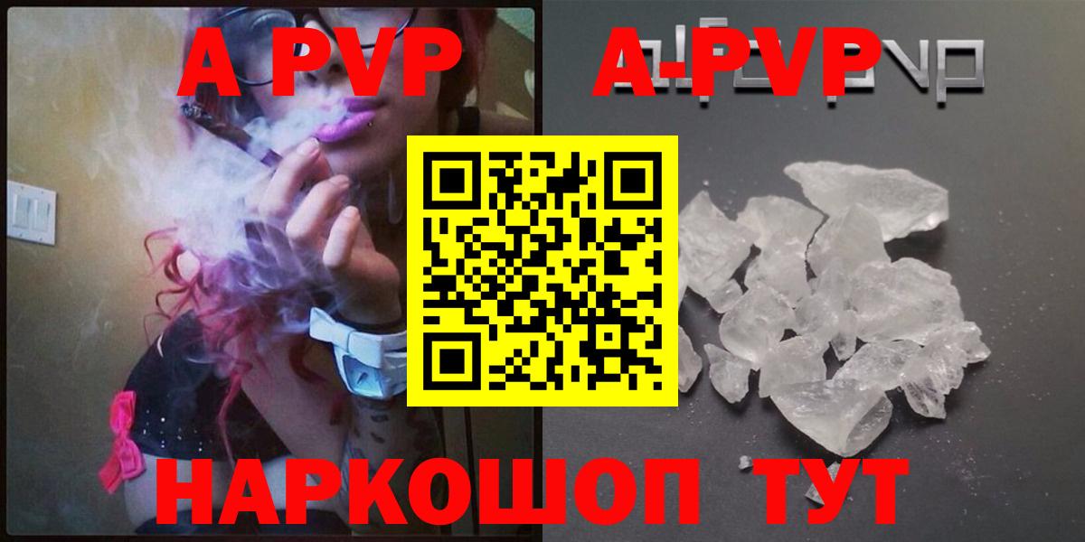 APVP кристаллы Избербаш