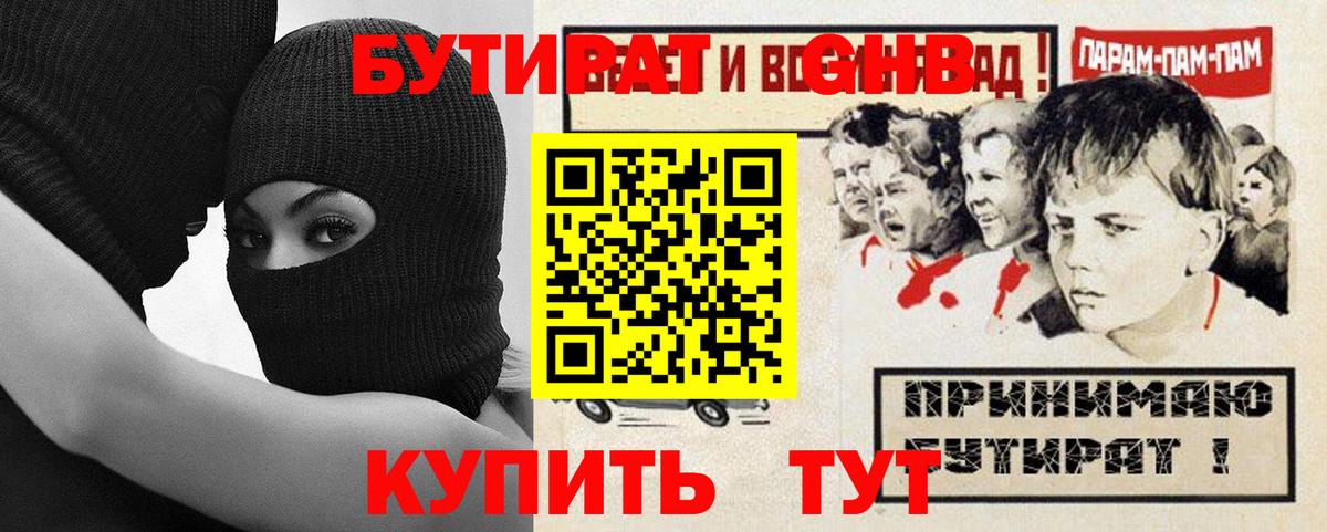 БУТИРАТ BDO Избербаш