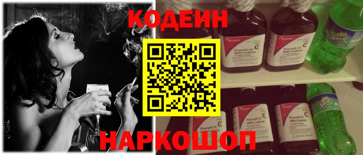 Кодеиновый сироп Lean напиток Lean (лин) Избербаш