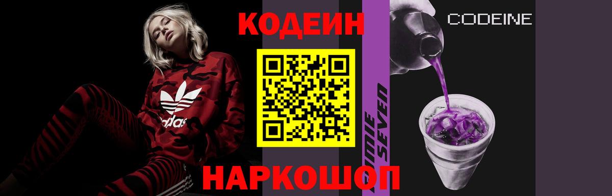 Избербаш  Codein Purple Drank  Codein напиток Lean (лин)  Вход с VPN 
