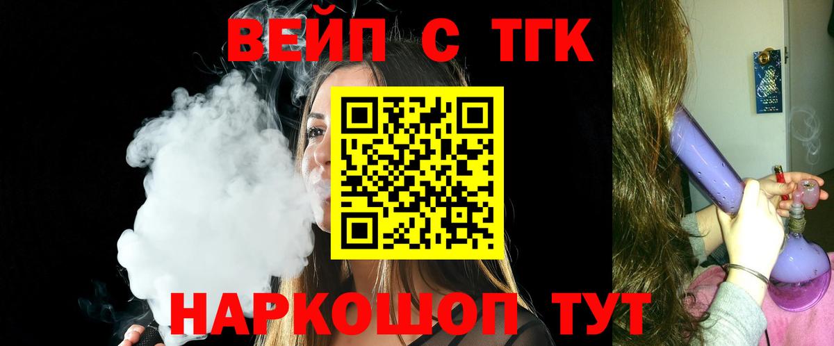 ТГК вейп Избербаш